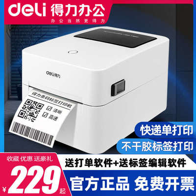 得力热敏条码标签打印机手机蓝牙电子面单快递打单机不干胶快递单