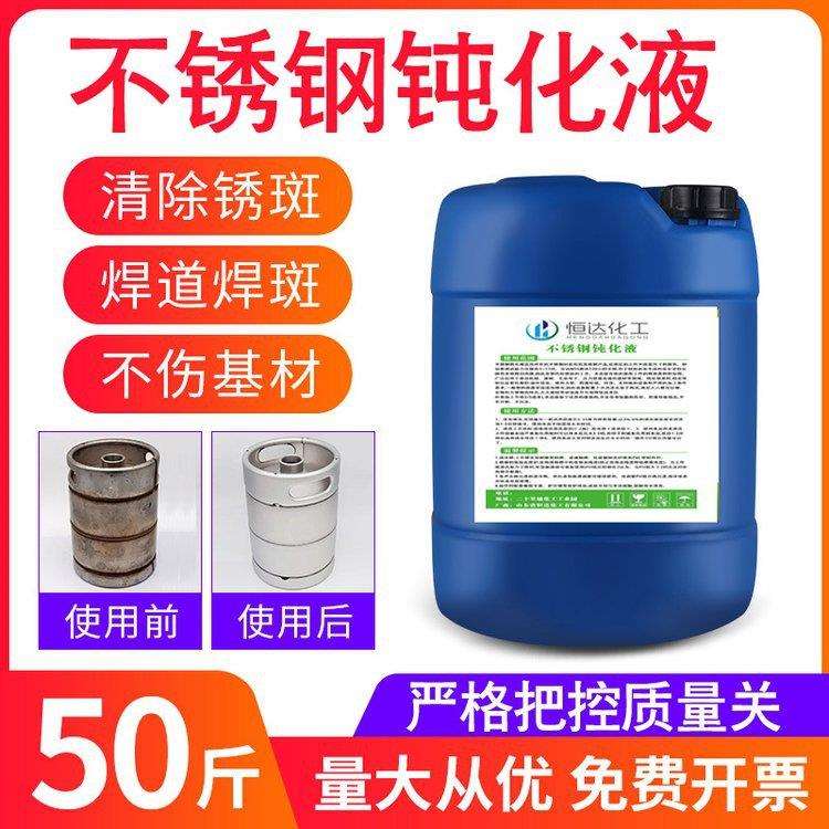 不锈钢钝化液304钝化剂316金属酸洗钝化液酸洗钝化剂液体