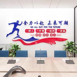 公司团队文化背景贴纸办公室励志标语团结奋斗亚克力立体墙贴装饰