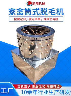 家禽脱毛机自动拔毛机60型家禽圆筒脱毛机设备鸡鸭鹅电动脱毛机