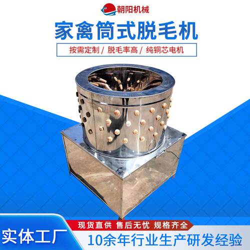 家禽脱毛机自动拔毛机60型家禽圆筒脱毛机设备鸡鸭鹅电动脱毛机
