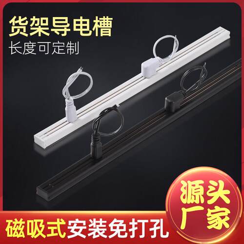 LED灯条导轨移动导电槽简约现代风格层板灯插槽展柜货架用配件