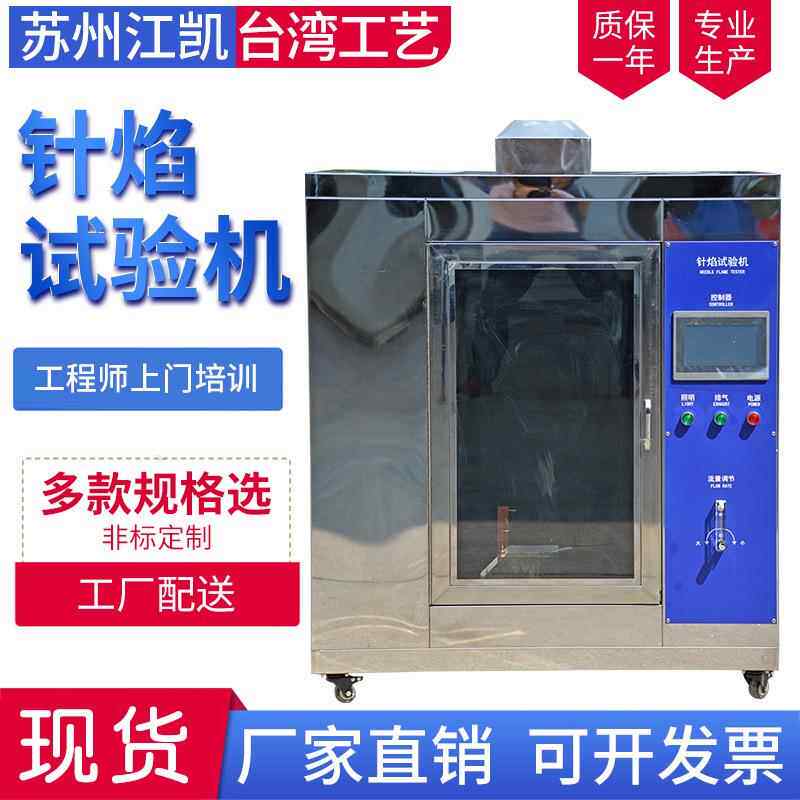 触摸屏针焰试验仪针焰燃烧试验机针焰耐燃烧测试仪阻燃试验仪