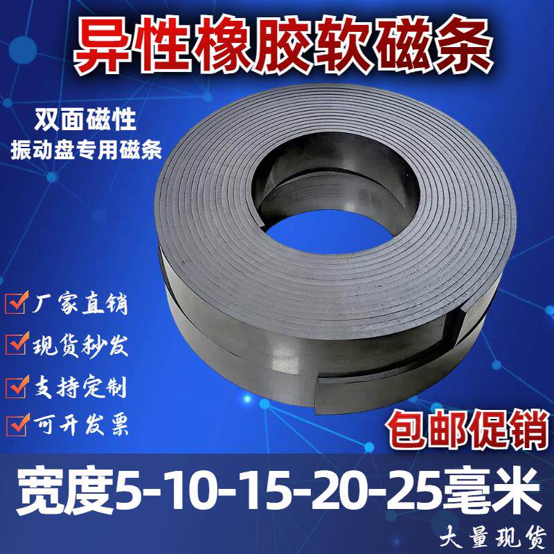 异性橡胶软磁条形双面磁性电机振动盘专用软磁铁纱窗纱门强磁铁条