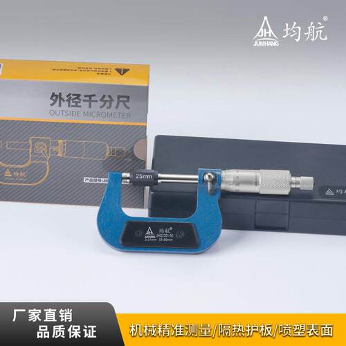 JHQ2301系列喷塑高精机械千分尺 25mm/50mm/100mm隔热护板千分尺
