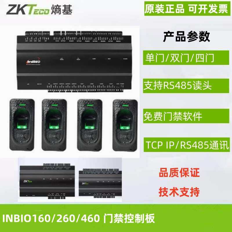厂家直销中控ZKTeco Inbio160/260/460单门双门四门控制板TCP IP