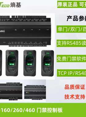厂家直销中控ZKTeco Inbio160/260/460单门双门四门控制板TCP IP
