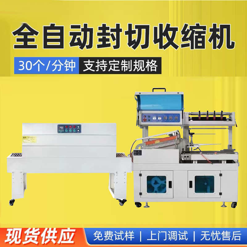 定制L型热缩膜包装机托盘鸡蛋覆膜套膜机POF热塑机过膜塑封机