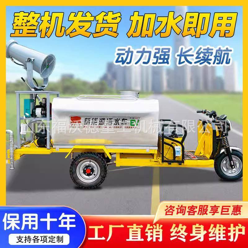 新能源电动三轮洒水工地用小雾炮无品牌/喷洒型车厂区小车区道降