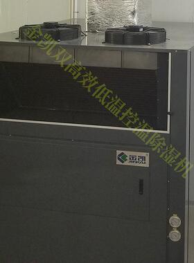 低温控温 除湿机