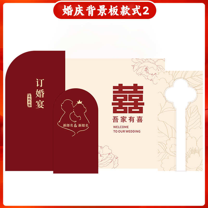 新中式结婚舞台背景板婚礼kt板装饰订婚宴背景墙婚庆用品定 制