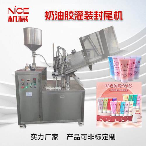 厂家定制奶油胶生产设备全自动金属铝管灌装机日化用品颜料
