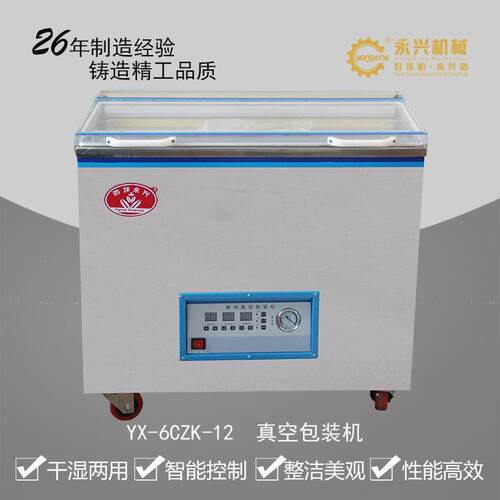 厂家直销茶叶真空包装机干湿两用型食品真空存储自动加工机械