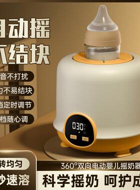 智能电动摇奶器婴儿宝宝电动搅拌器冲奶机家用恒温调奶器自动摇奶
