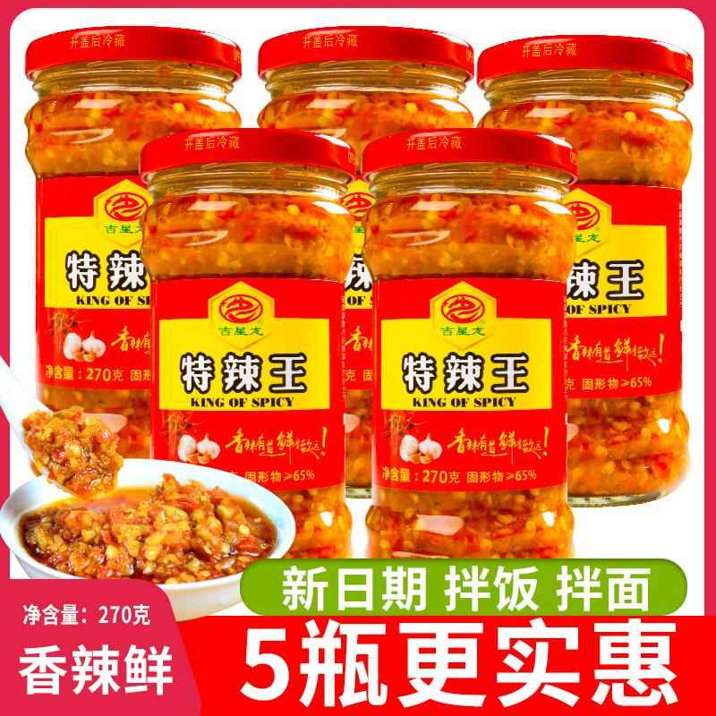 吉星龙特辣王270克*5瓶江西湖南自制农家超辣酱下饭开胃香辣蒜蓉