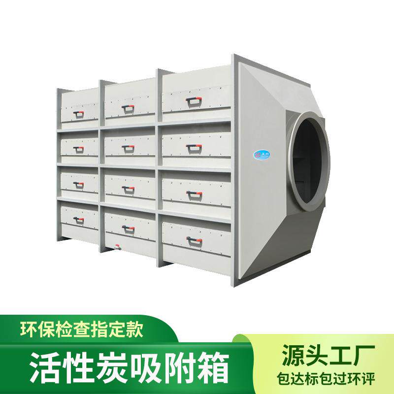 蜂窝活性炭箱过滤抽屉式PP吸附箱颗粒净化器工业废气处理排烟