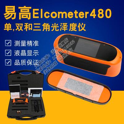 易高Elcometer 480系列J40L268三角度光泽度仪J480B-6/26光泽度仪