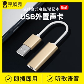 usb转3.5mm插头耳机声卡电脑麦克风转接头，u口笔记本台式机适用苹果耳机转换器单孔耳麦二合一音频接口转接线