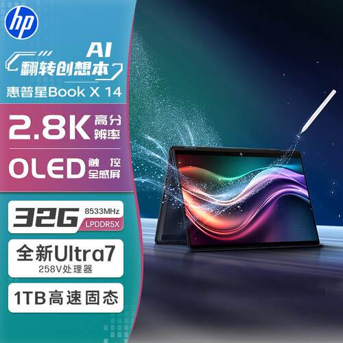 惠.普HP星Book X 14 翻转笔记本 触屏电脑 酷.睿Ultra5 Ultra7