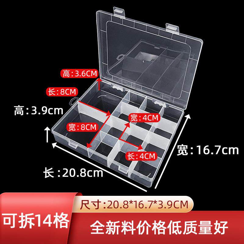 PP14格可拆透明塑料收纳盒串珠蜡粒饰品五金工具文具化妆整理盒子