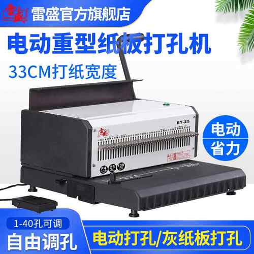 装订机打孔机电动重型厚层双线圈铁圈打孔机a3a4双铁圈YO圈40方孔