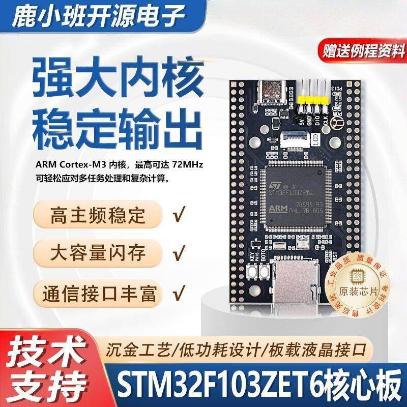 STM32F103ZET6学习板 嵌入式开发套件 小系统单片机教学套件