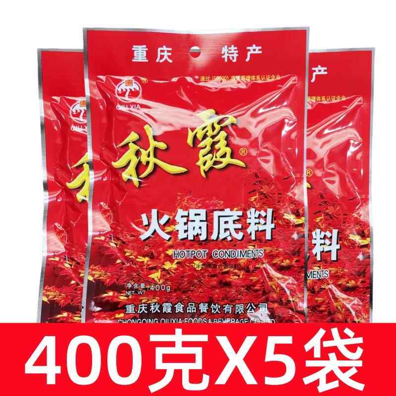 重庆老火锅牛油底料重庆特产秋霞火锅底料400g 麻辣火锅麻辣