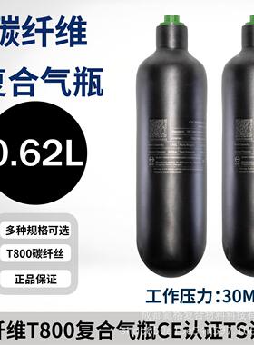 碳纤维气瓶CE认证0.62L/620CC高压气瓶0MPA纤维气瓶潜水瓶00BAR