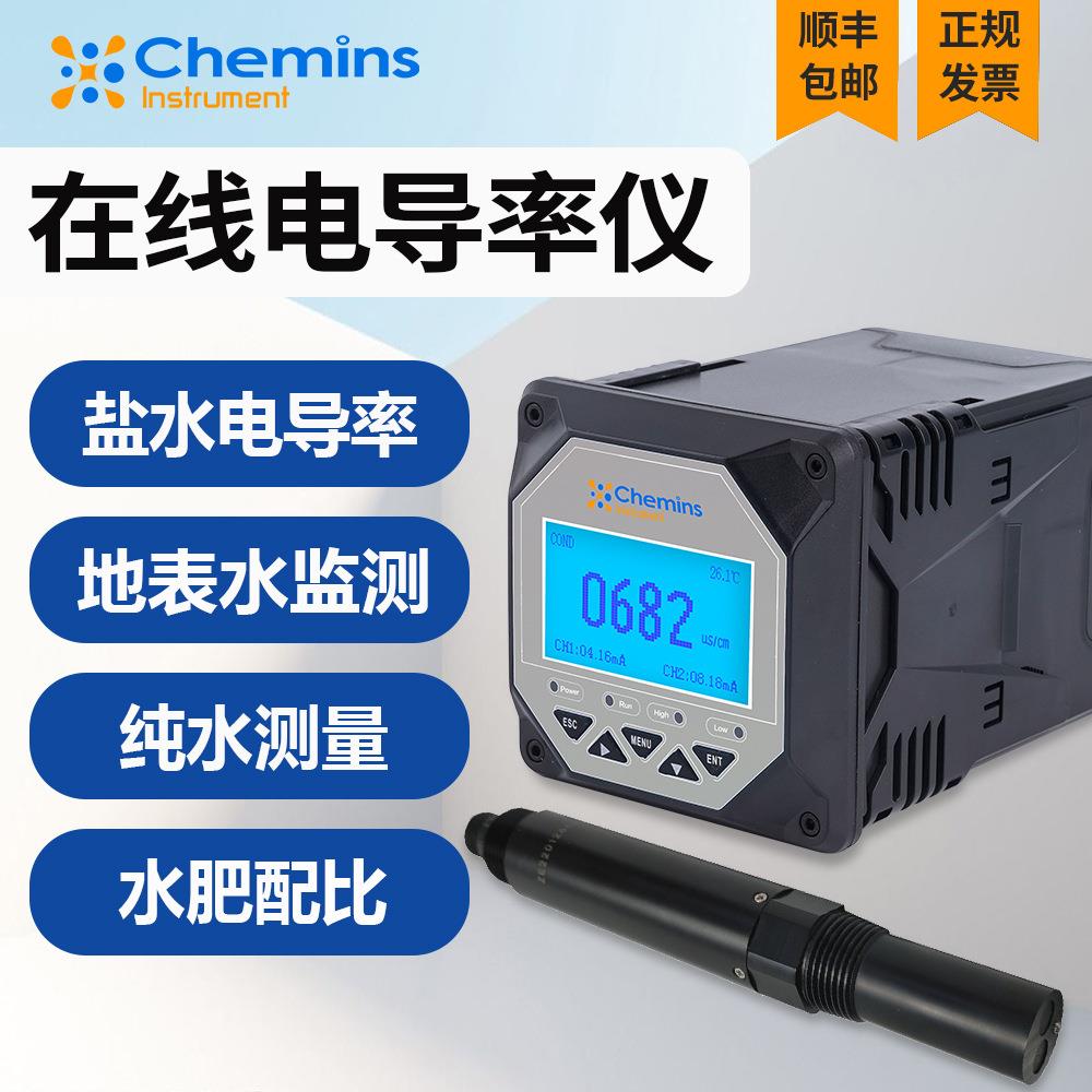 凯米斯工业在线电导率仪水质电导率监测仪智能高精度电导率测试仪