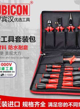 罗宾汉RUBICON REV-10/14进口绝缘电工刀尖嘴斜嘴钳螺丝刀工具包