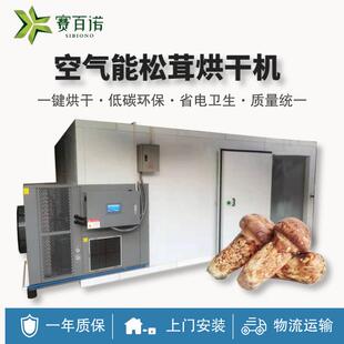 食用菌空气能烘干机商用茶树菇热泵烘干设备鹿茸菇烘干房厂家