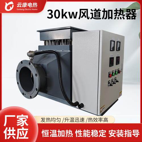 工业30KW风道加热器烘房加热热风烘干机恒温控空气电加热器