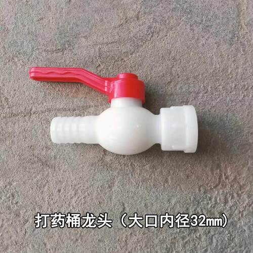 塑料桶农用喷药桶水龙头阀门开关