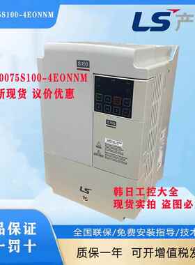 韩国LS产电变频器LSLV0055S100/LSLV0075S100-4ENNNM现货速发