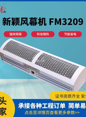 佳美新颖风幕机FM3209工业仓库工厂风幕风帘机贯流式风幕机直销
