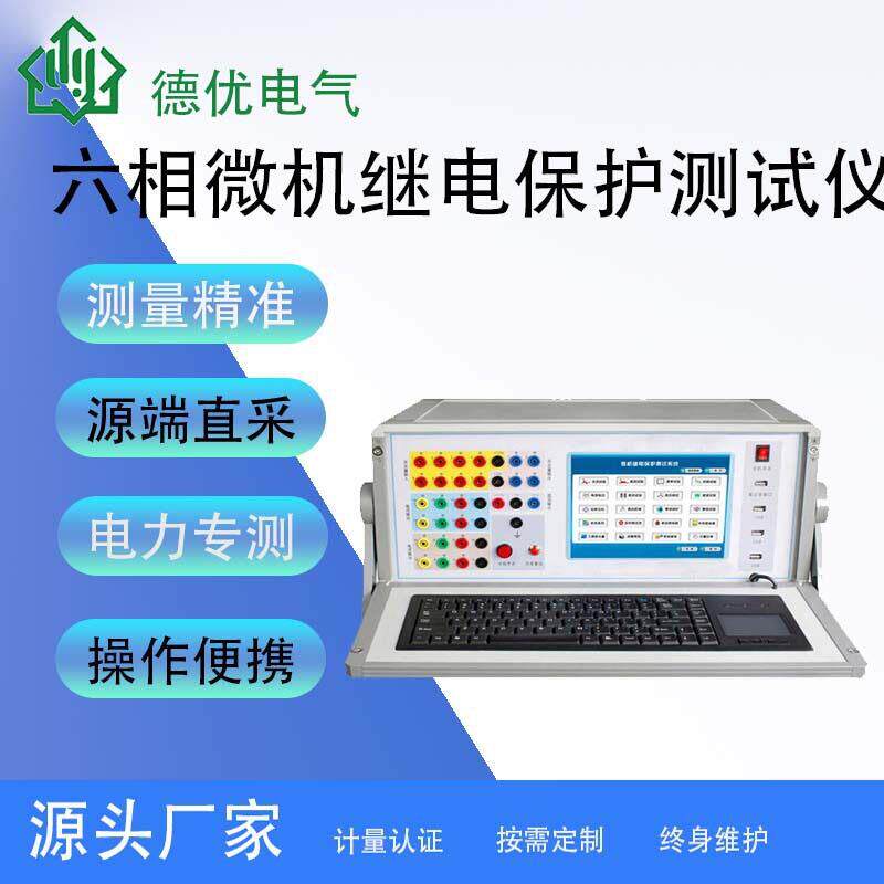 DYJBC-1200六相微机继电保护测试仪微机保护测试仪