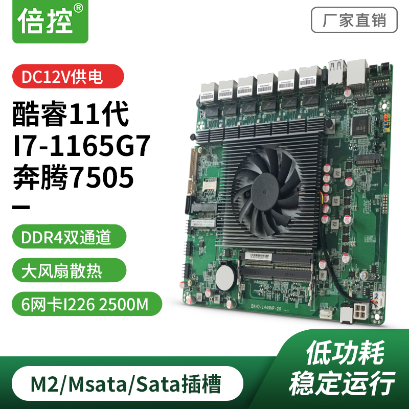 倍控嵌入式防火墙6网多网口工控机ROS i7 i5软路由主板x86 网安板