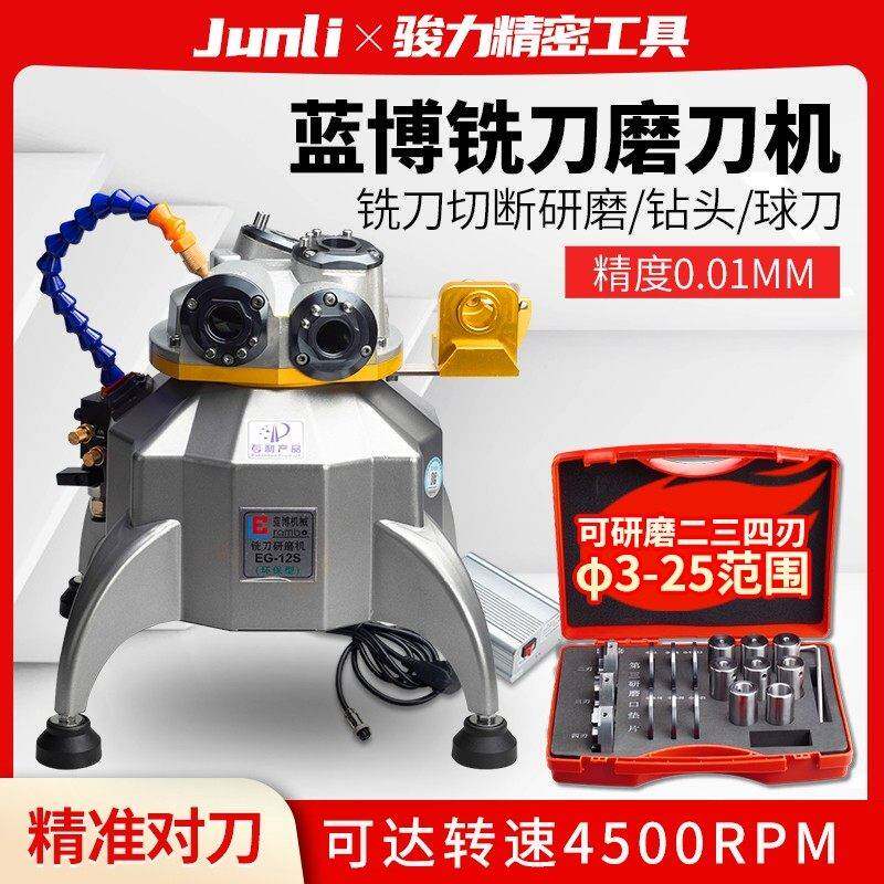 蓝博铣刀研磨机砂轮全自动高精度小型钻头球刀傻瓜磨刀机神器EG12