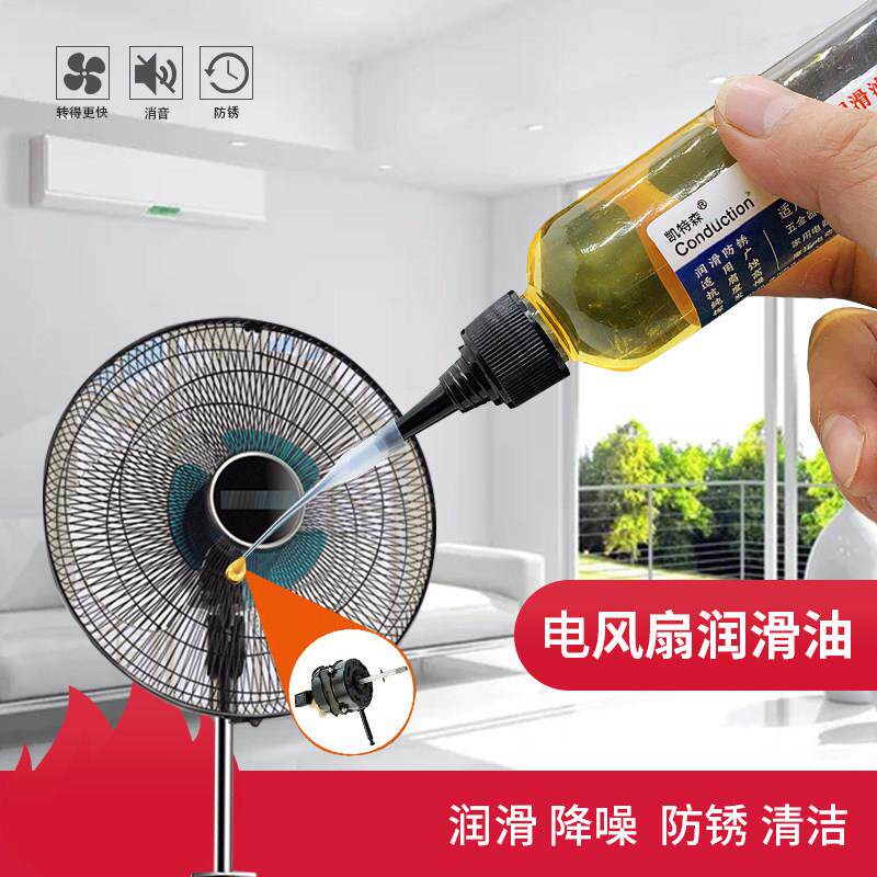 电风扇专用润滑油排气扇吊扇电脑显卡风扇保养油家用电机转轴黄油