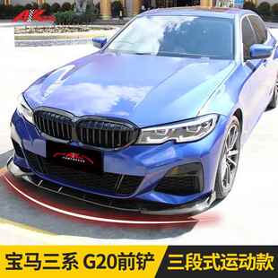 直供2020款 MP运动325li前唇包围ak 新3系前铲改装