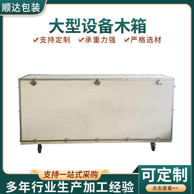 厂家生产青岛市南区市北区变频器用木箱包装木箱免熏蒸出口可拆卸