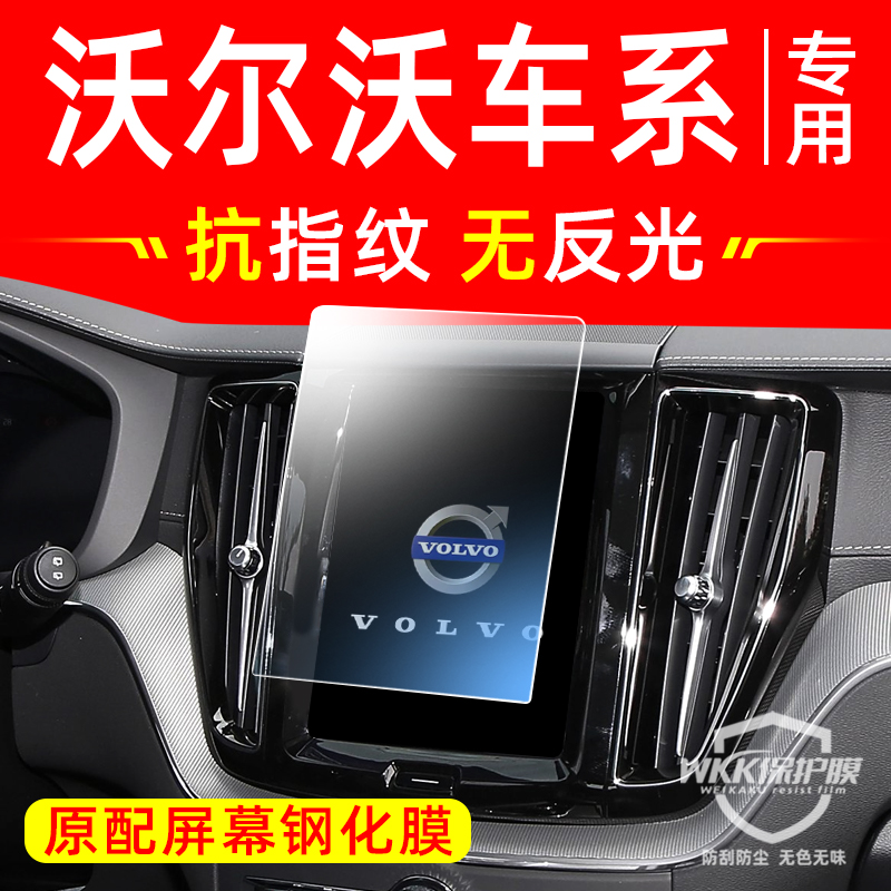 25款沃尔沃XC60S90S60中控屏幕钢化膜车内装饰汽车用品车机贴膜