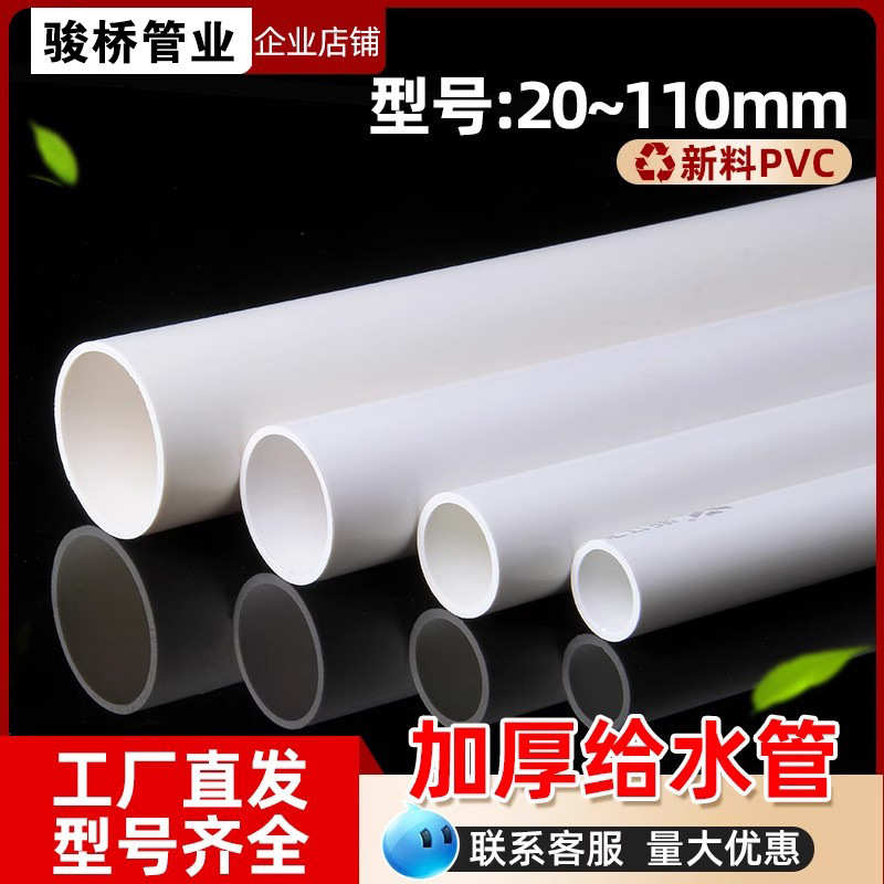 厂家现货pvc细硬管加厚水管pvc20-400可切割给水管农用灌溉pvc管