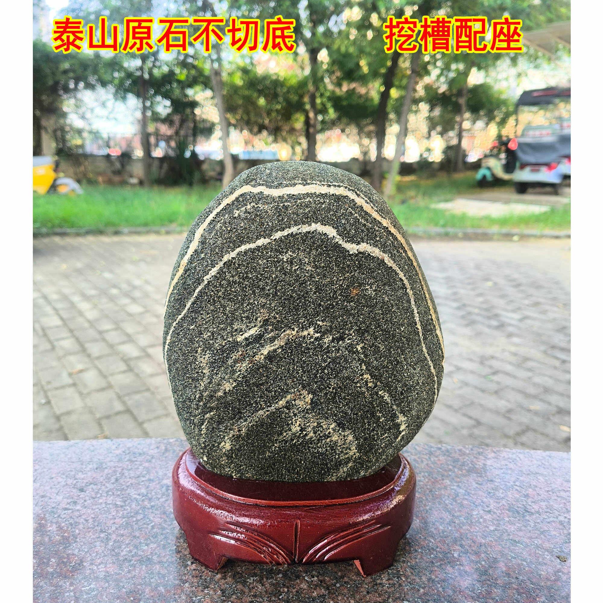 泰山原石无切底石头挖槽配座奇石摆件装饰品泰山石敢当 镇宅包邮