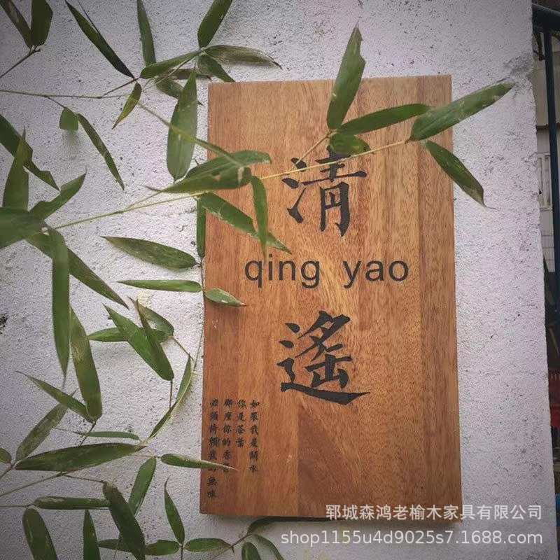 仿古木质牌匾艺术工作logo雕刻门头招牌酒店民宿雕刻牌匾指引牌