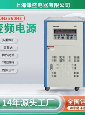 三相变频电源变压器60KW380V50HZ变440v480V60HZ调压稳压变频电源