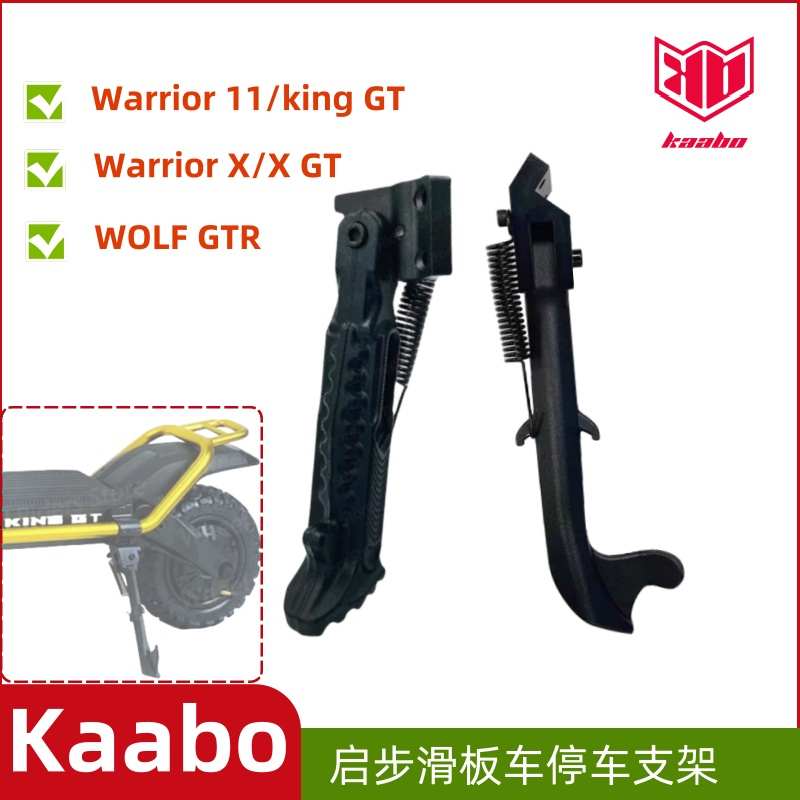 启步Kaabo Wolf King GTR Wolf X电动滑板车停车支架地撑脚撑配件