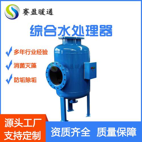 湖南厂家供应全程水处理器全自动综合水处理仪工业循环水处理设备