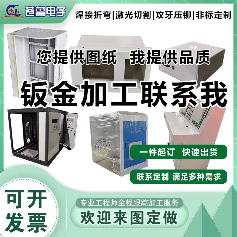 钣金件加工铁铝铜镀锌板定制机箱折弯焊接金属激光切割不锈钢加工