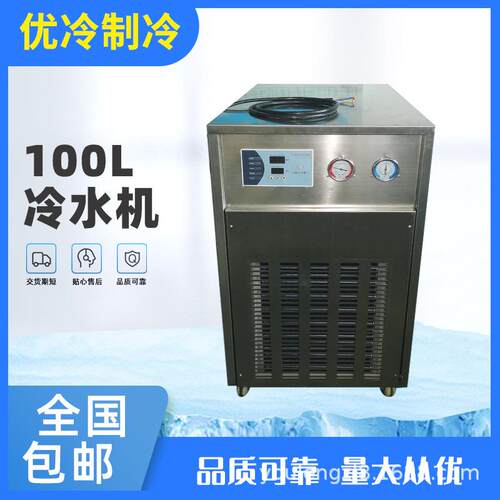 100L食品和面冷水机、烘焙冰水机每小时产水100L